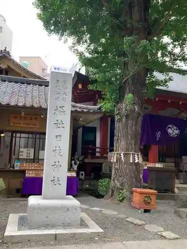 日本橋日枝神社(東京都)