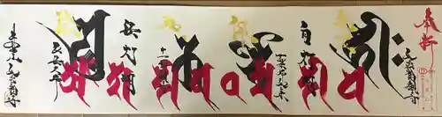 井際山 如意輪寺(愛知県)