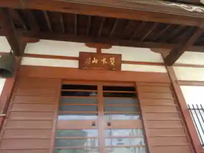 善福院(東京都)