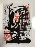 上野大佛の御朱印