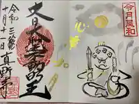 真野寺(千葉県)