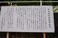 野芥縁切地蔵尊の歴史