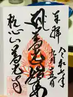 善光寺の御朱印