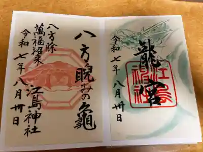 江島神社(神奈川県)