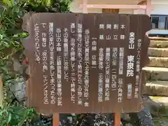 東泉院の歴史