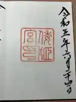 倭姫宮(皇大神宮別宮)(三重県)