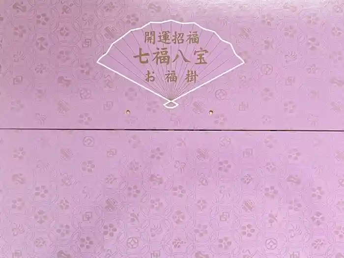 長谷寺の御朱印帳