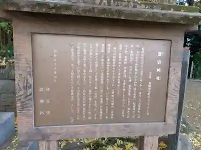 岩槻愛宕神社(埼玉県)