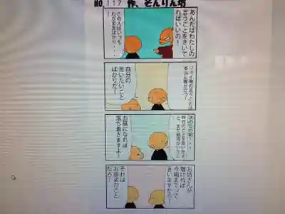 鳳仙寺(栃木県)