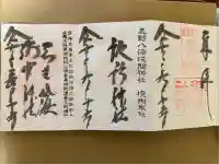 淺間神社(忍野八海)(山梨県)