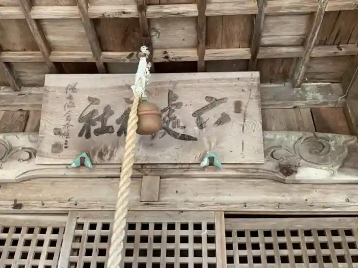 六處神社の建物その他