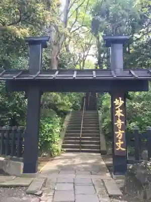 妙本寺のその他建物