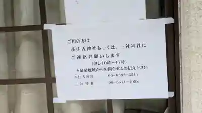 泉尾神社(大阪府)