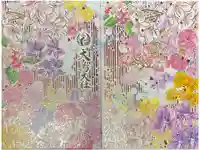 大鳥大社の御朱印帳
