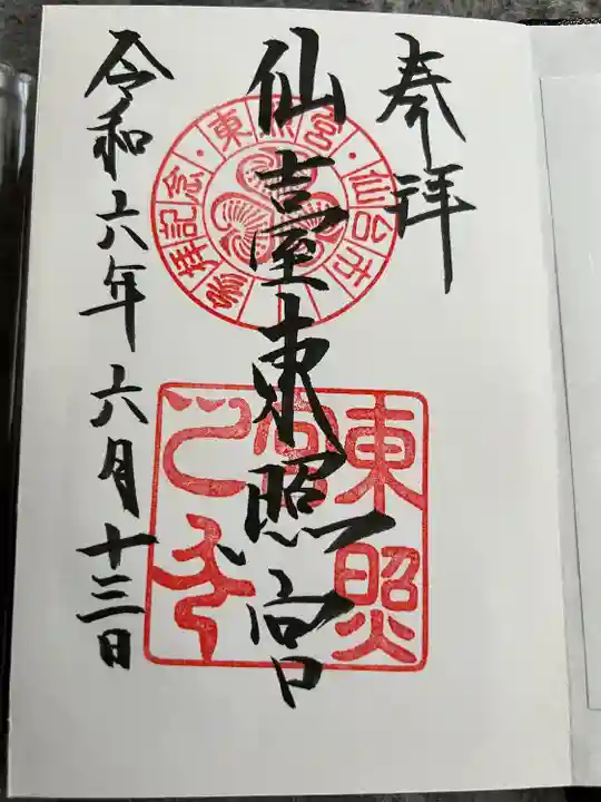 仙台東照宮(宮城県)