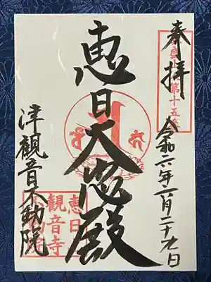 津観音(三重県)