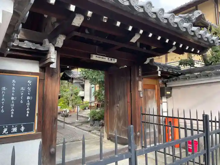 光瀬寺(京都府)
