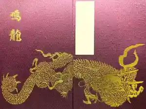 輪王寺薬師堂（本地堂）の御朱印帳2025-06-17 00:00:00 +0900