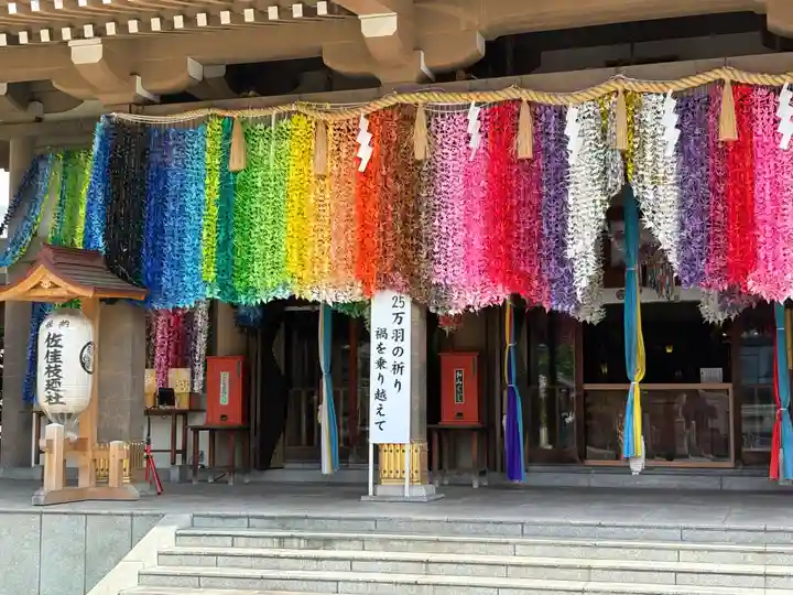 佐佳枝廼社(福井県)