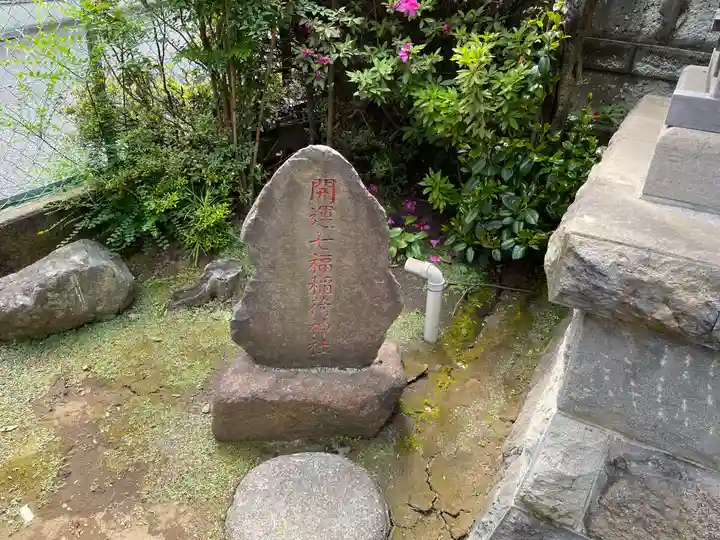 七福稲荷神社のその他建物