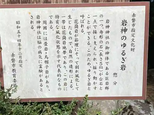 岩神神社(岡山県)