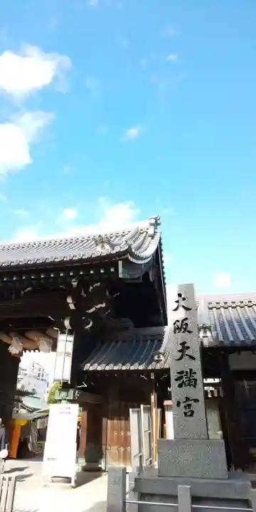 大阪天満宮のその他建物