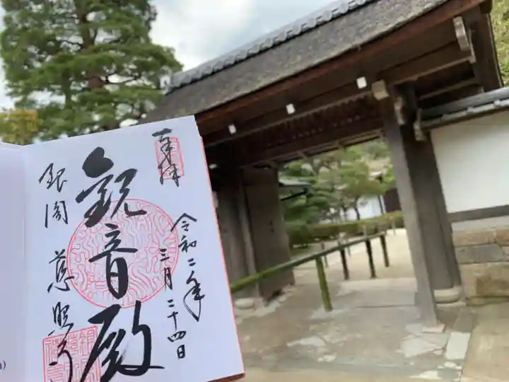 慈照寺(慈照禅寺・銀閣寺)の山門・神門