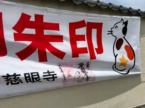 秩父札所十三番 慈眼寺(埼玉県)