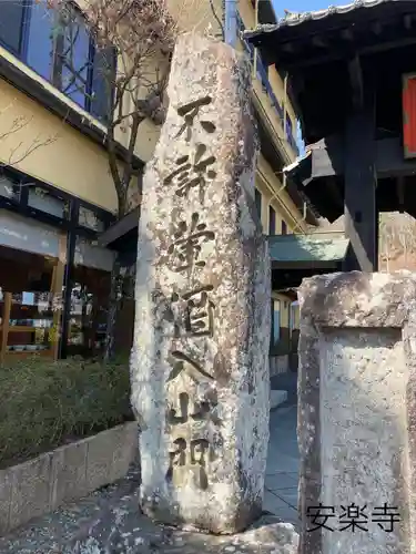 安楽寺(長野県)