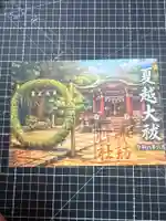 柏諏訪神社(千葉県)