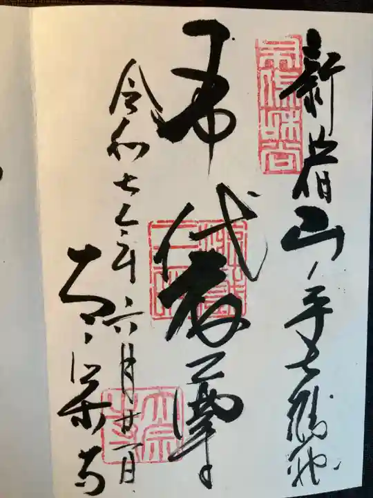 太宗寺(東京都)