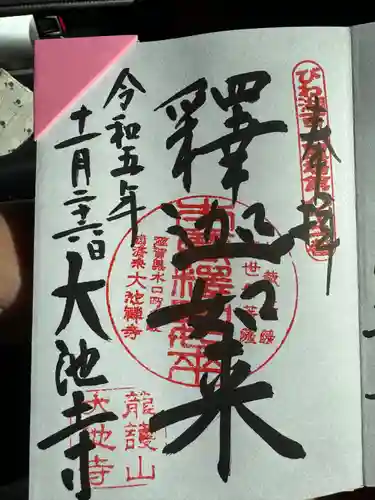 大池寺(滋賀県)