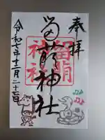 留萌神社(北海道)