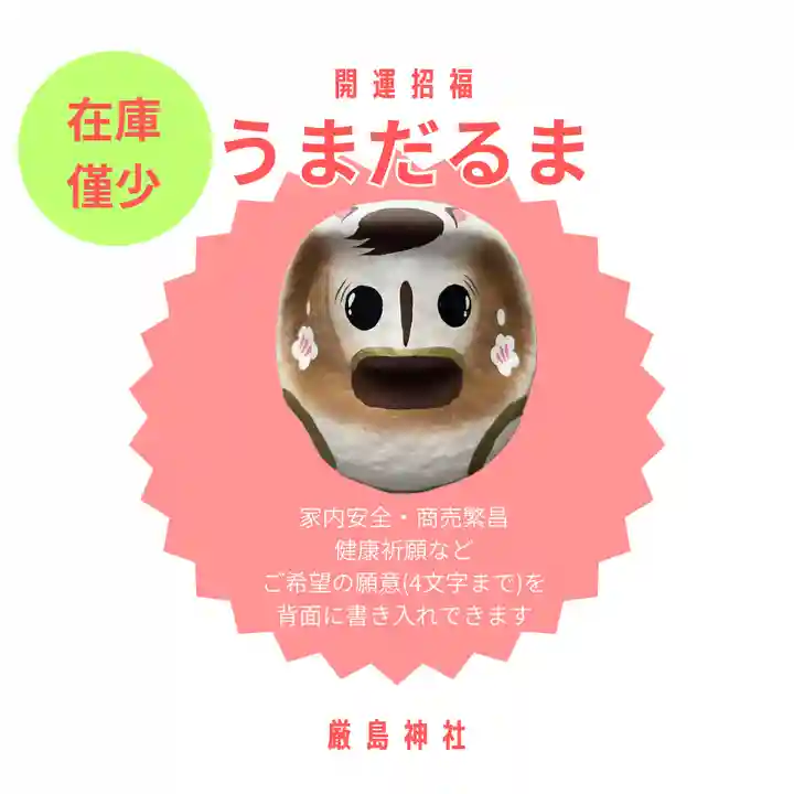 釧路一之宮 厳島神社(北海道)