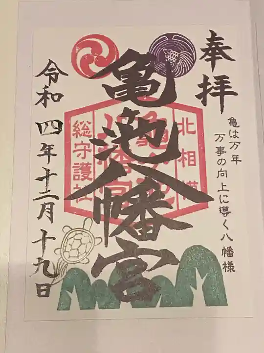 亀ケ池八幡宮(神奈川県)