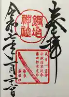 鍛冶神社(京都府)