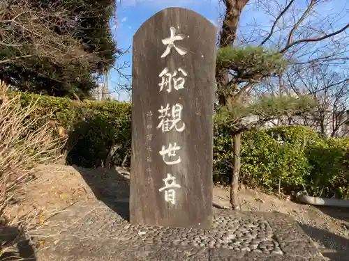 大船観音寺(神奈川県)