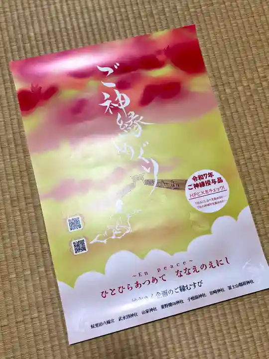 蚊里田八幡宮(長野県)