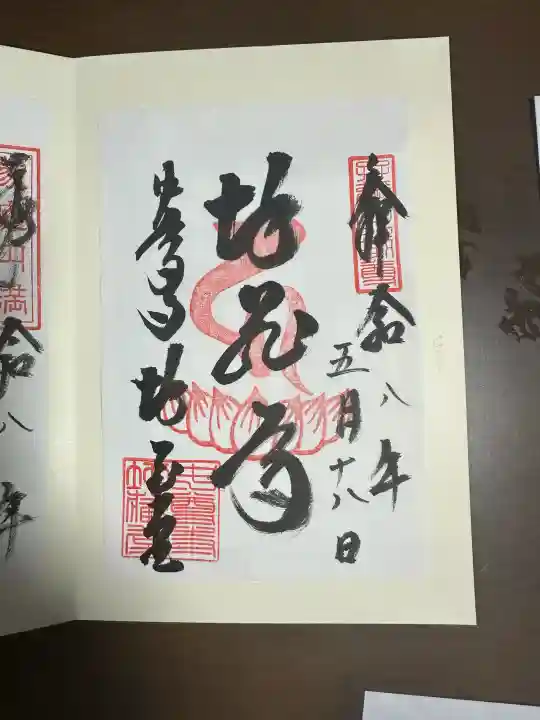 中尊寺 地蔵堂の御朱印