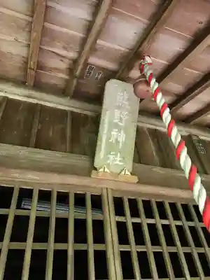 熊野神社の本殿・本堂