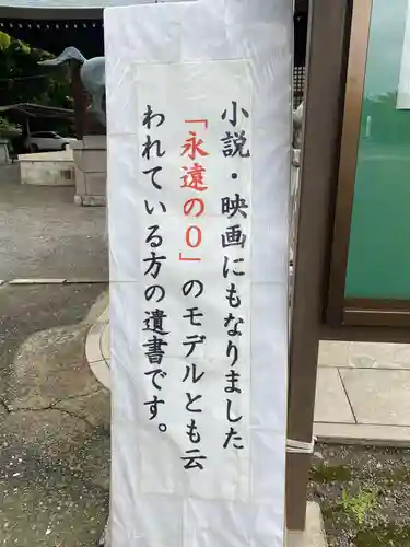 熊本縣護國神社のその他建物