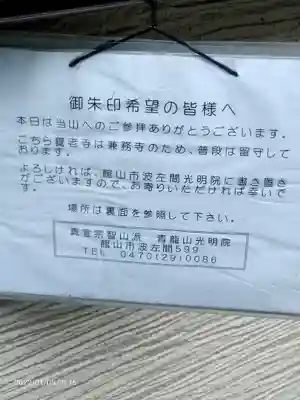 妙法山養老寺のその他建物