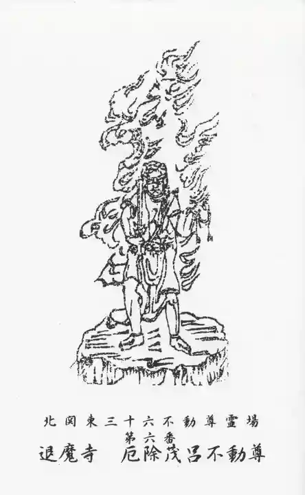 退魔寺(厄除茂呂不動尊)(群馬県)