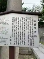 大将軍神社 東三條殿のその他建物