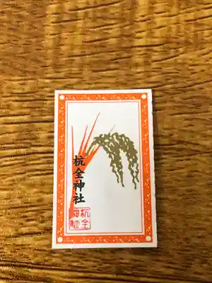 杭全神社(大阪府)