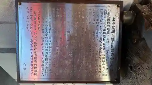 延命地蔵尊（よみせ通り延命地蔵尊）(東京都)