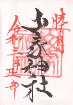 月参りミニ御朱印