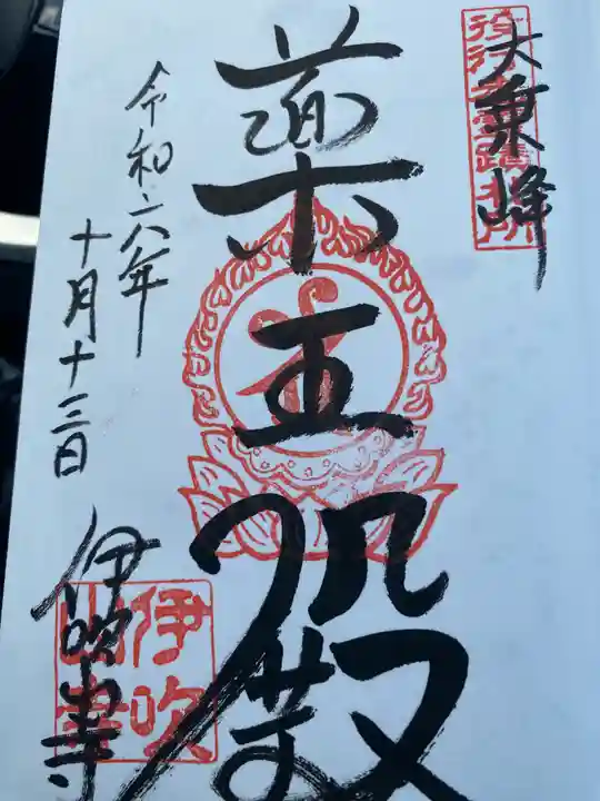 伊吹山寺(滋賀県)