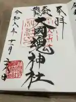 大國魂神社(東京都)