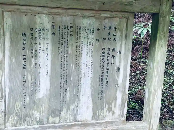 槻神社(愛知県)